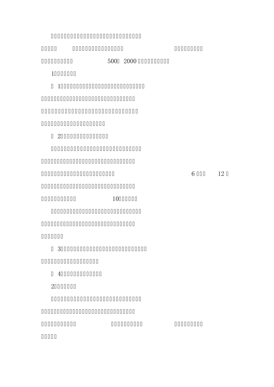 开发建设项目水土保持方案编制技术要点_第3页