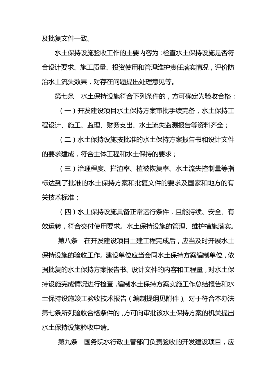 开发建设项目水土保持设施验收管理办法(含附件)_第2页