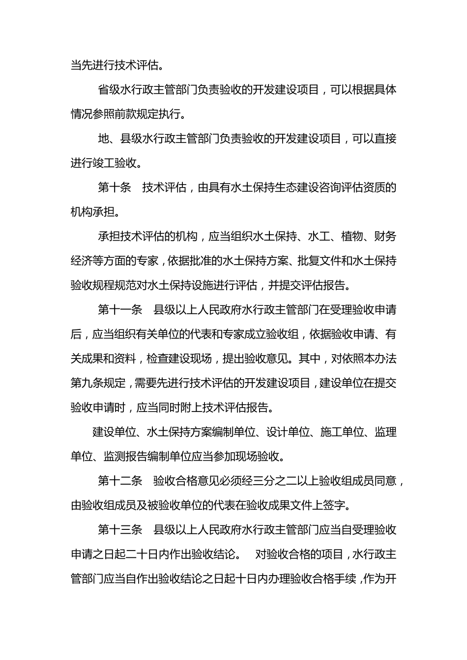 开发建设项目水土保持设施验收管理办法(含附件)_第3页