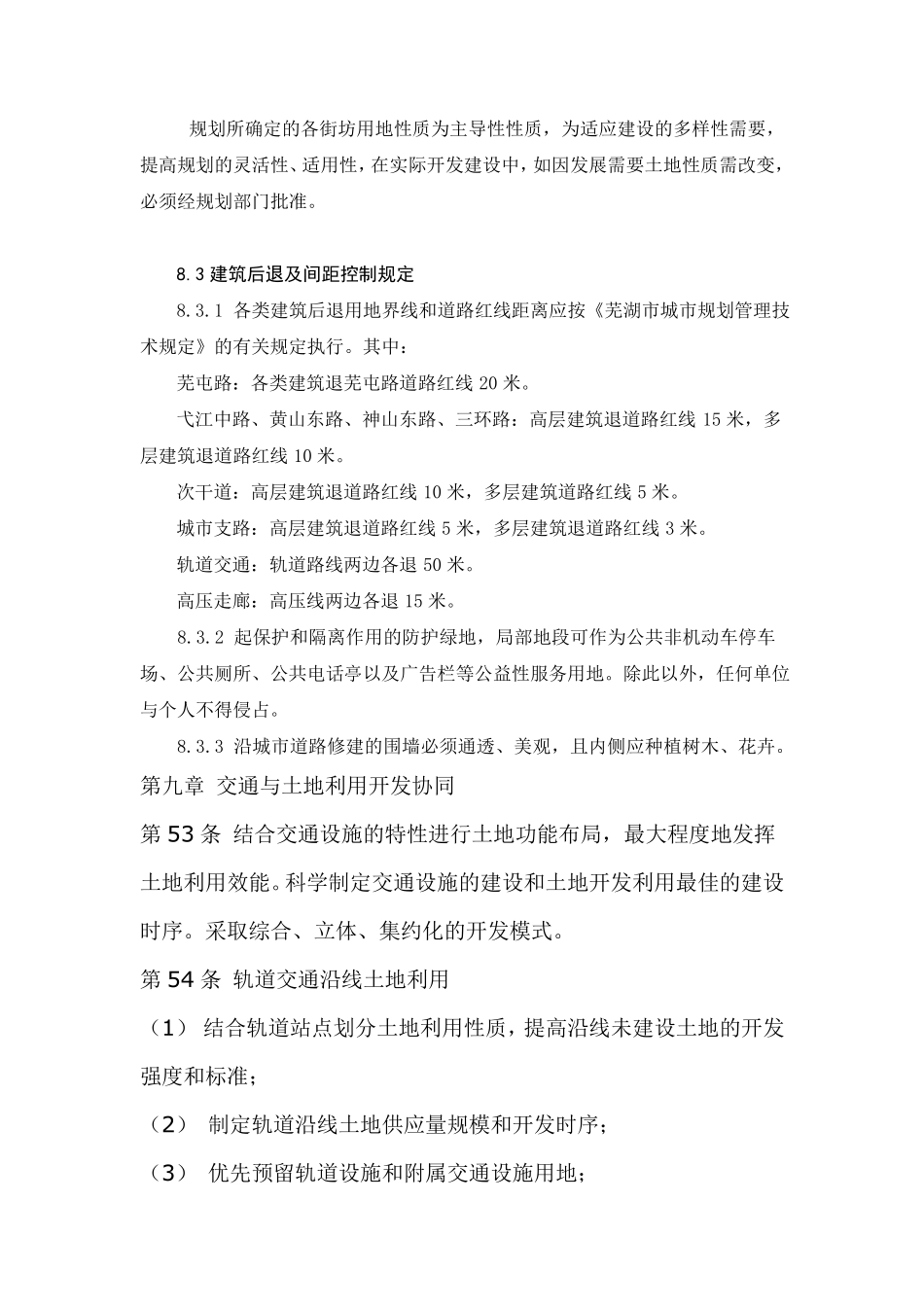 开发强度控制_第2页