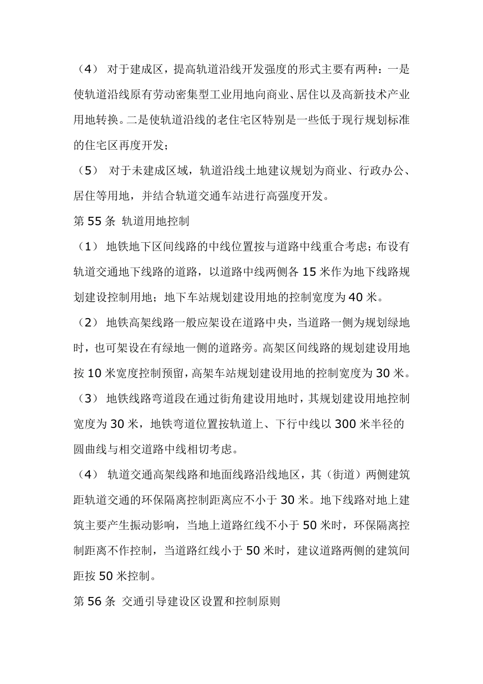 开发强度控制_第3页