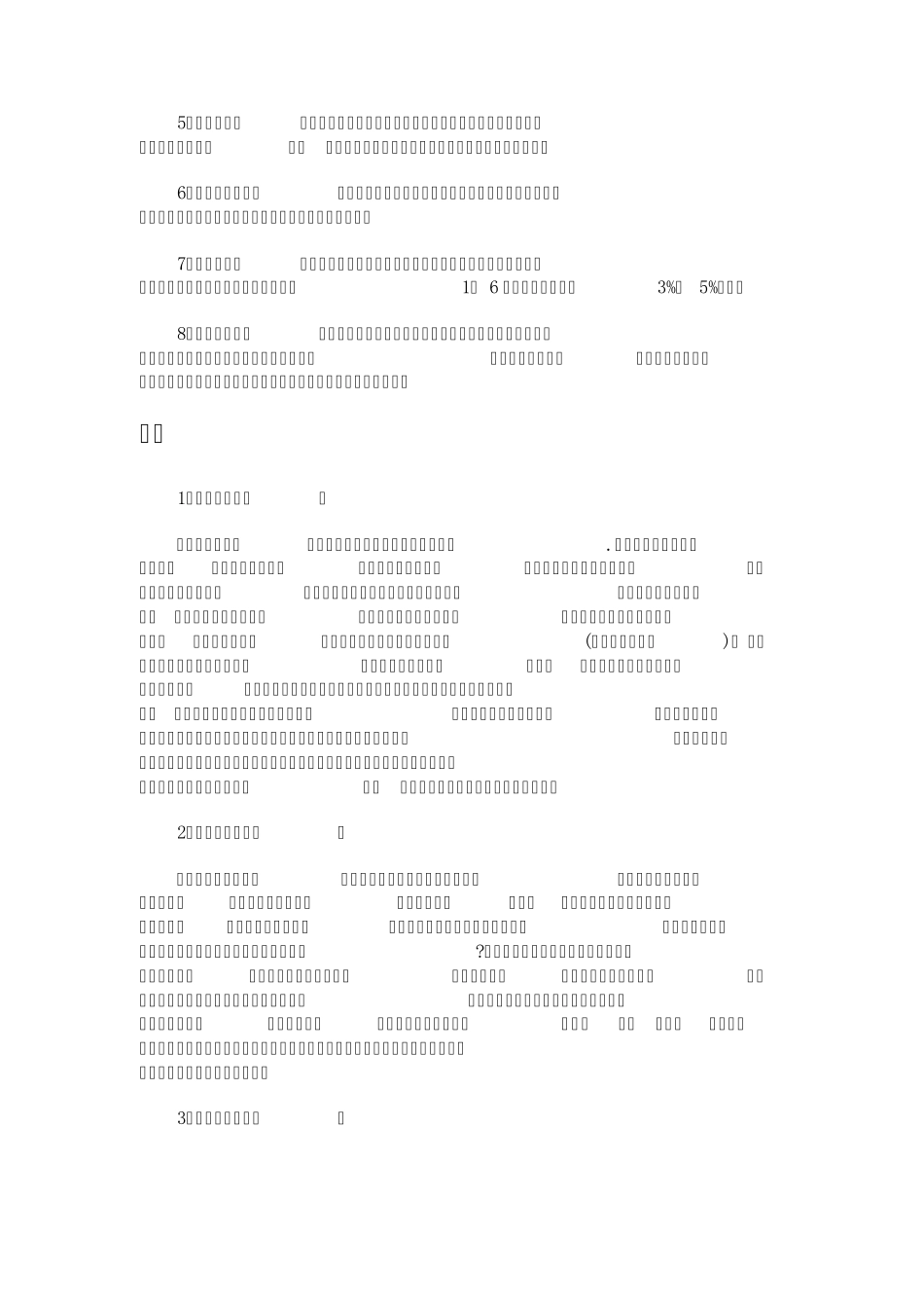 开发成本明细表_第2页