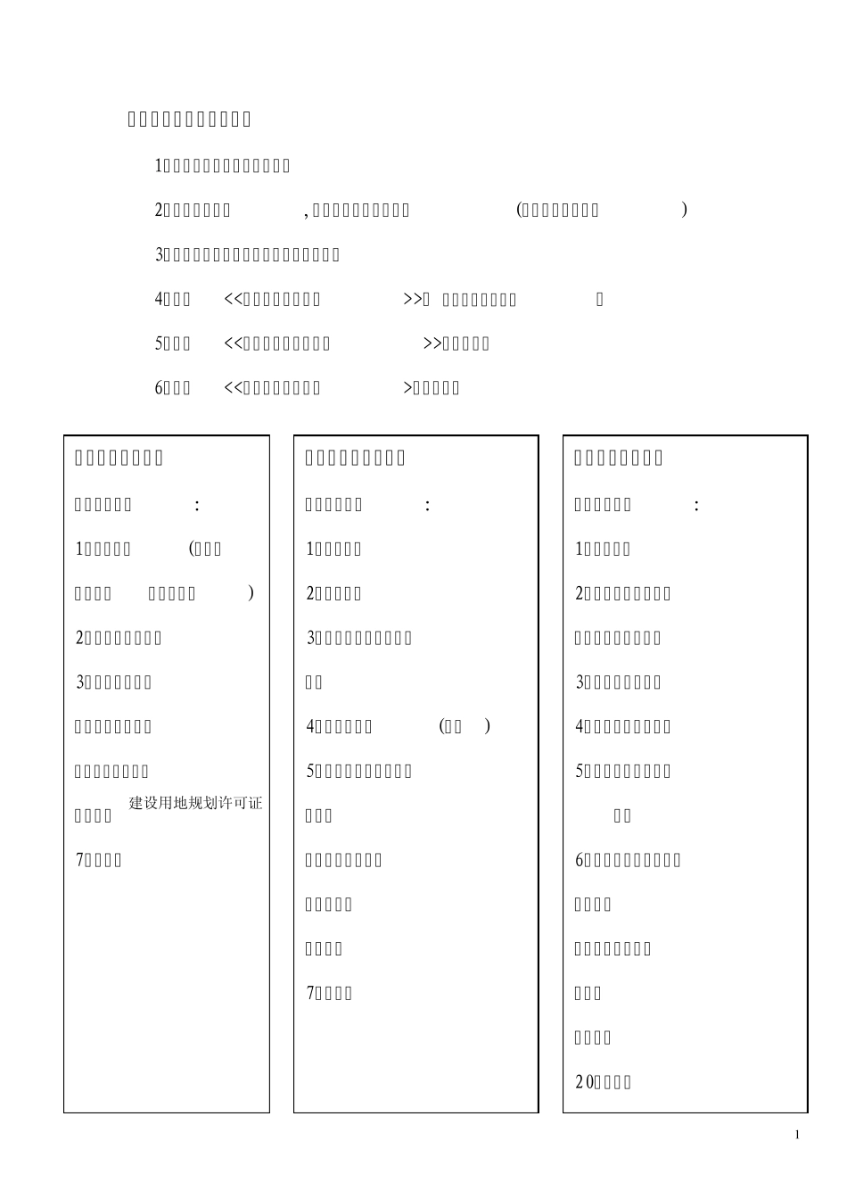 开发房地产项目流程及报批手续_第2页