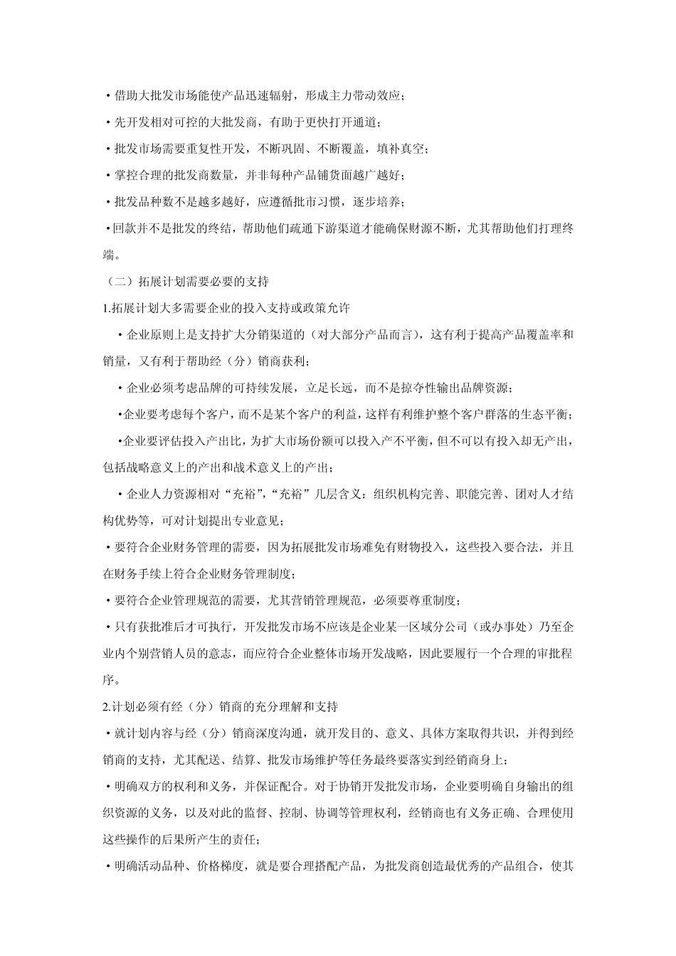 开发批发市场思路_第2页