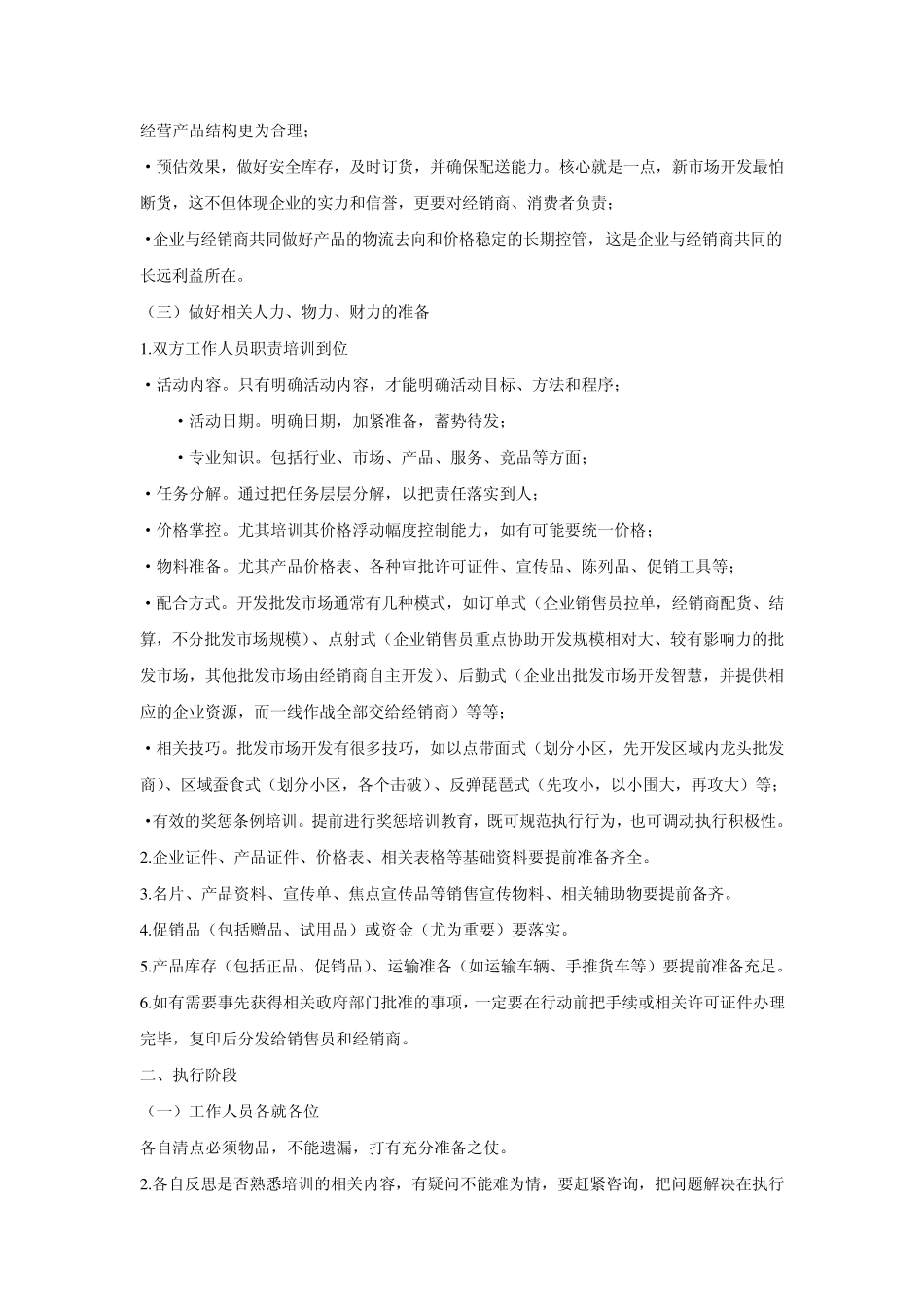 开发批发市场思路_第3页