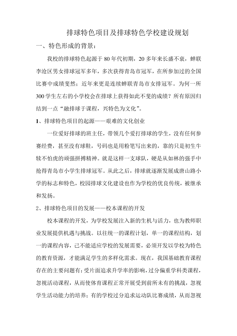 开发排球校本课程_第2页