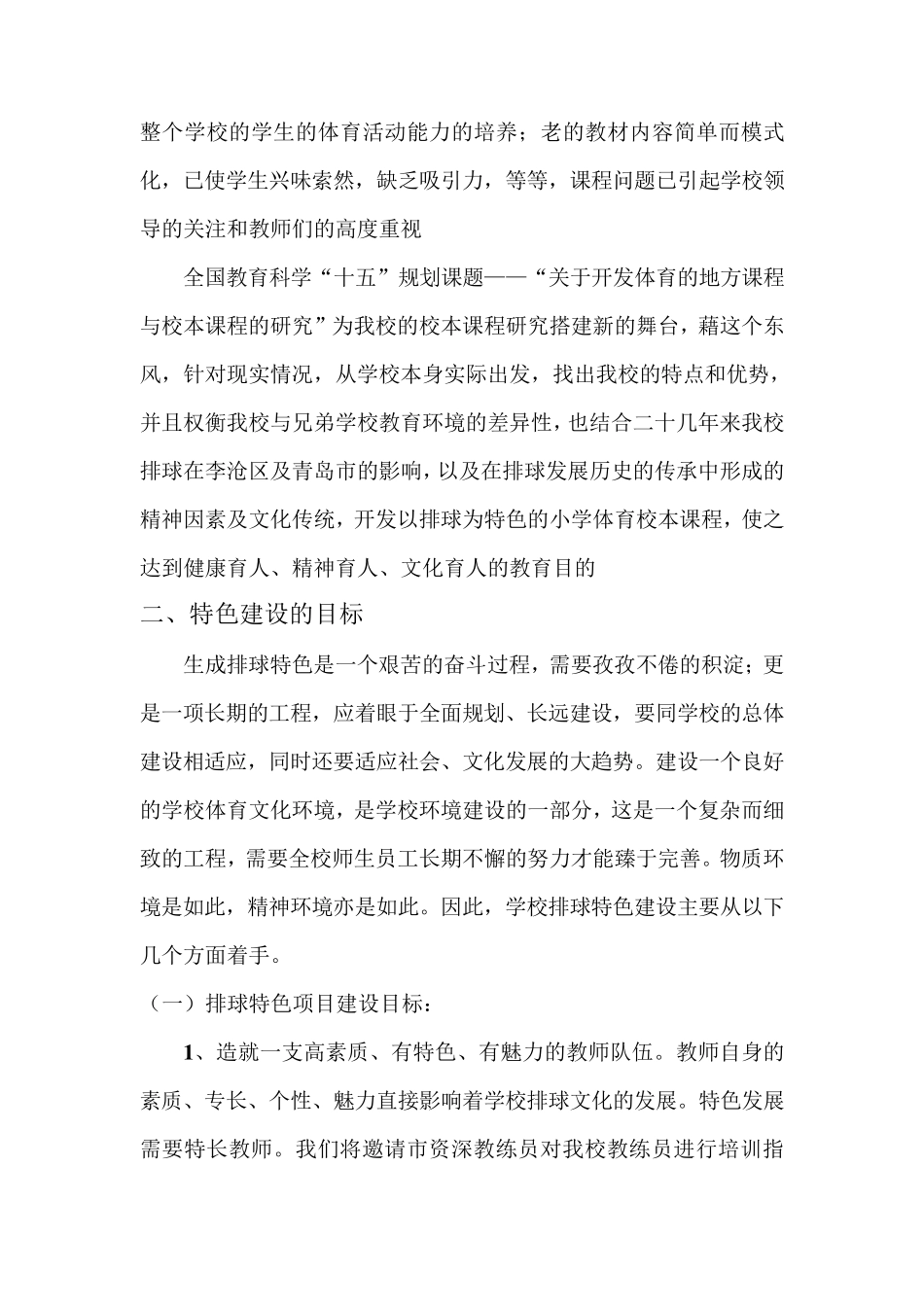 开发排球校本课程_第3页
