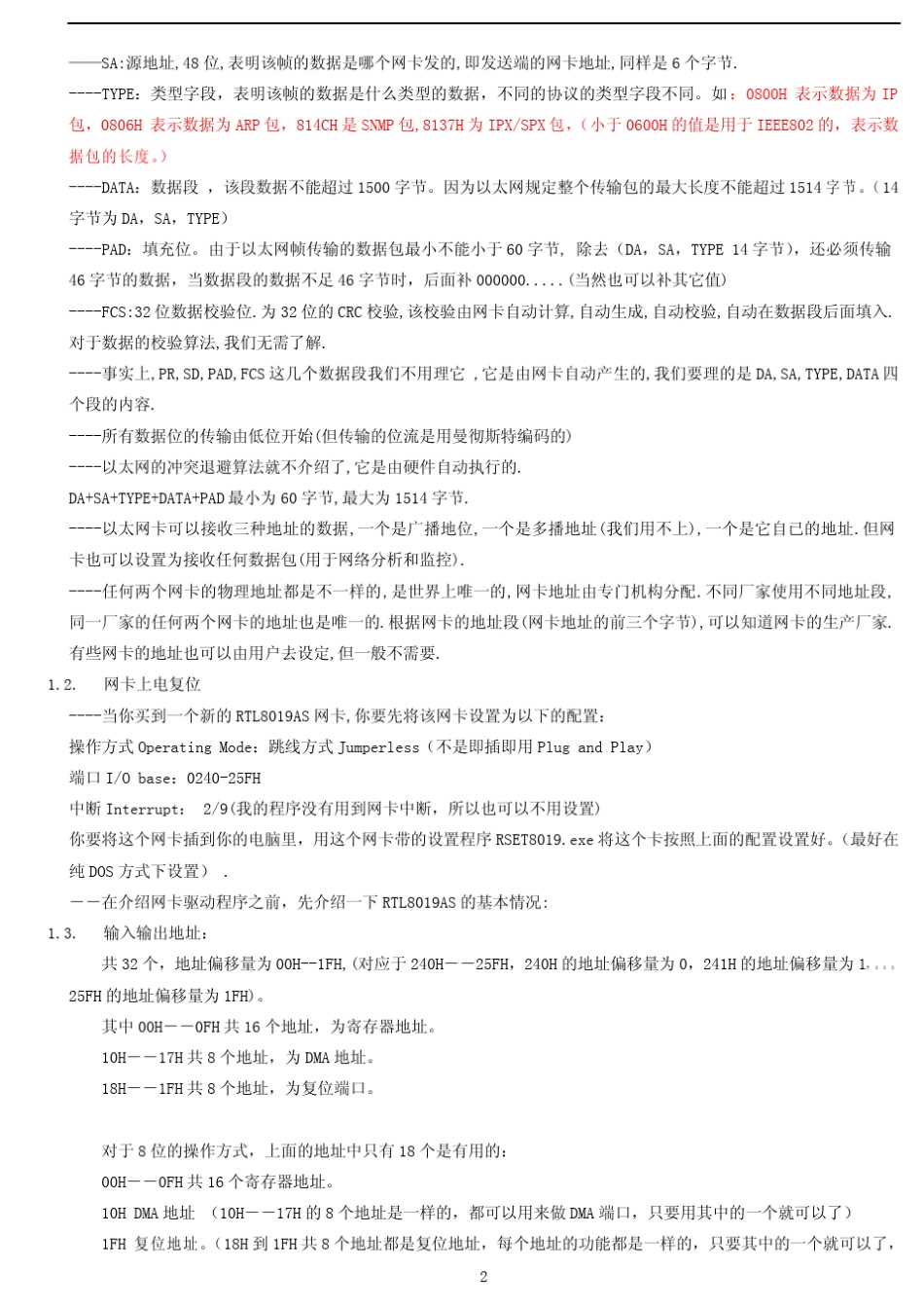 开发指南51单片机+RTL8019上网编程指南_第2页