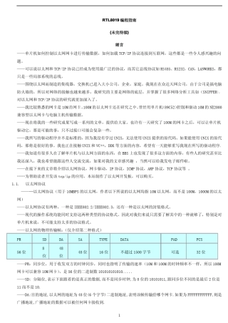 开发指南51单片机+RTL8019上网编程指南