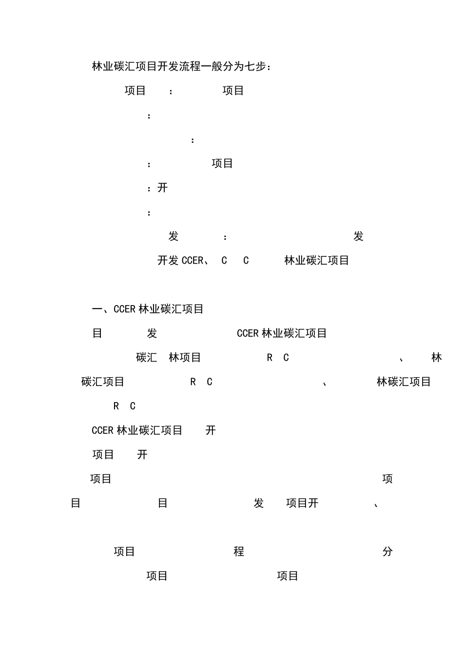 开发林业碳汇交易项目的基本条件_第2页