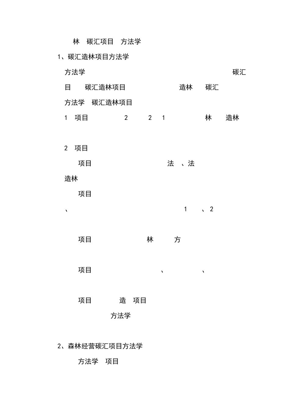 开发林业碳汇交易项目的基本条件_第3页