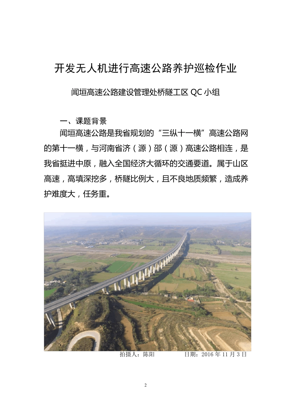 开发无人机进行高速公路养护巡检作业_第2页