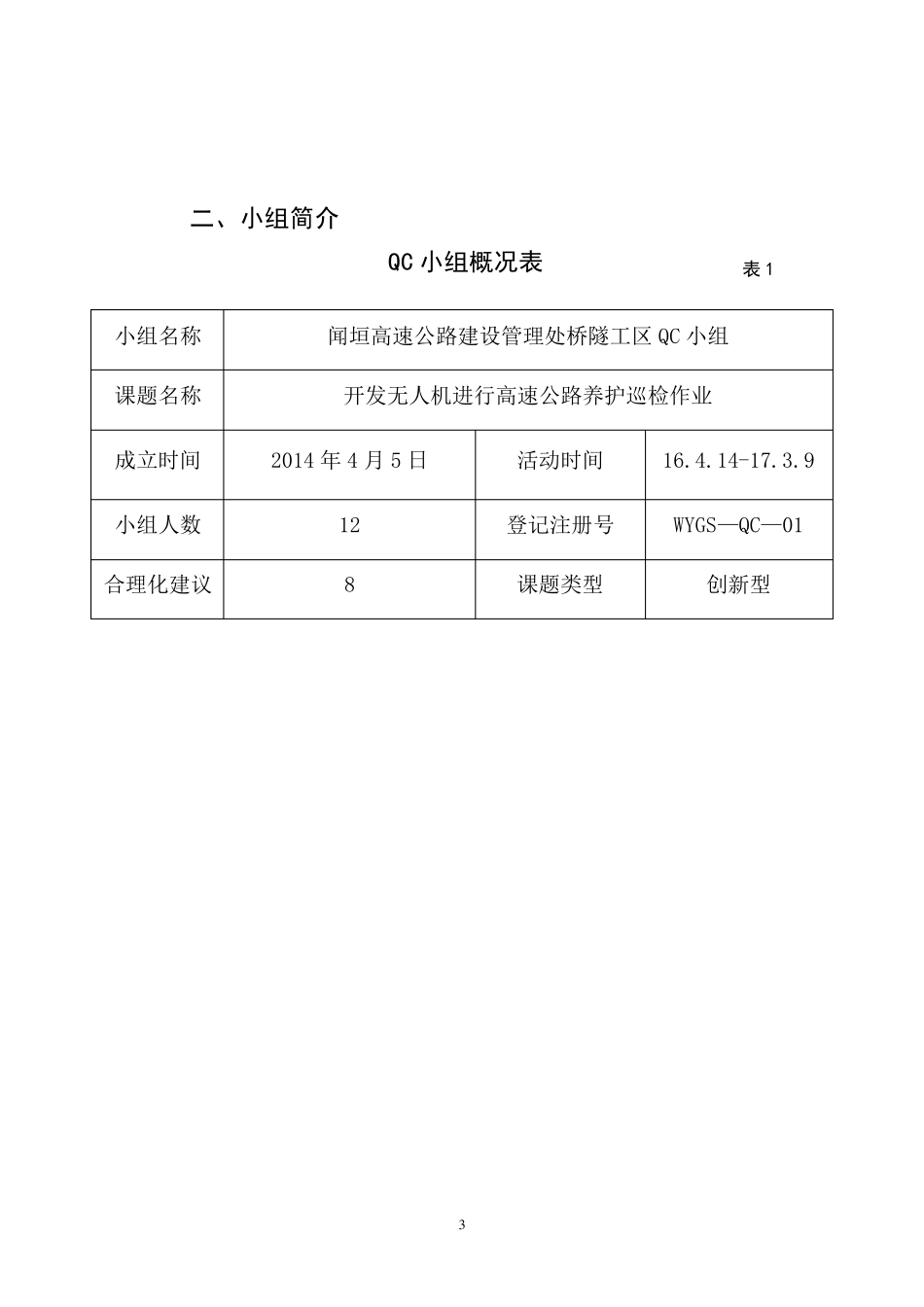 开发无人机进行高速公路养护巡检作业_第3页