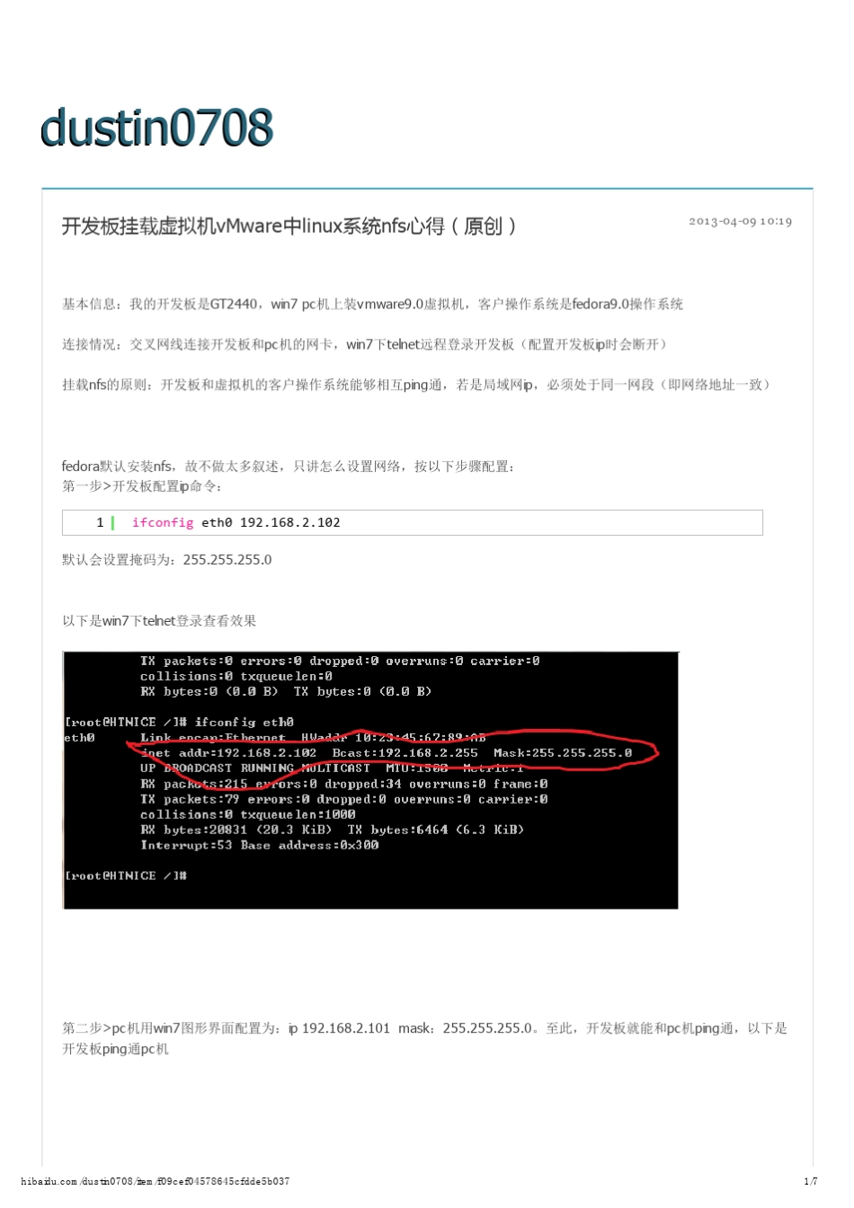 开发板挂载虚拟机vMware中linux系统nfs心得_第1页