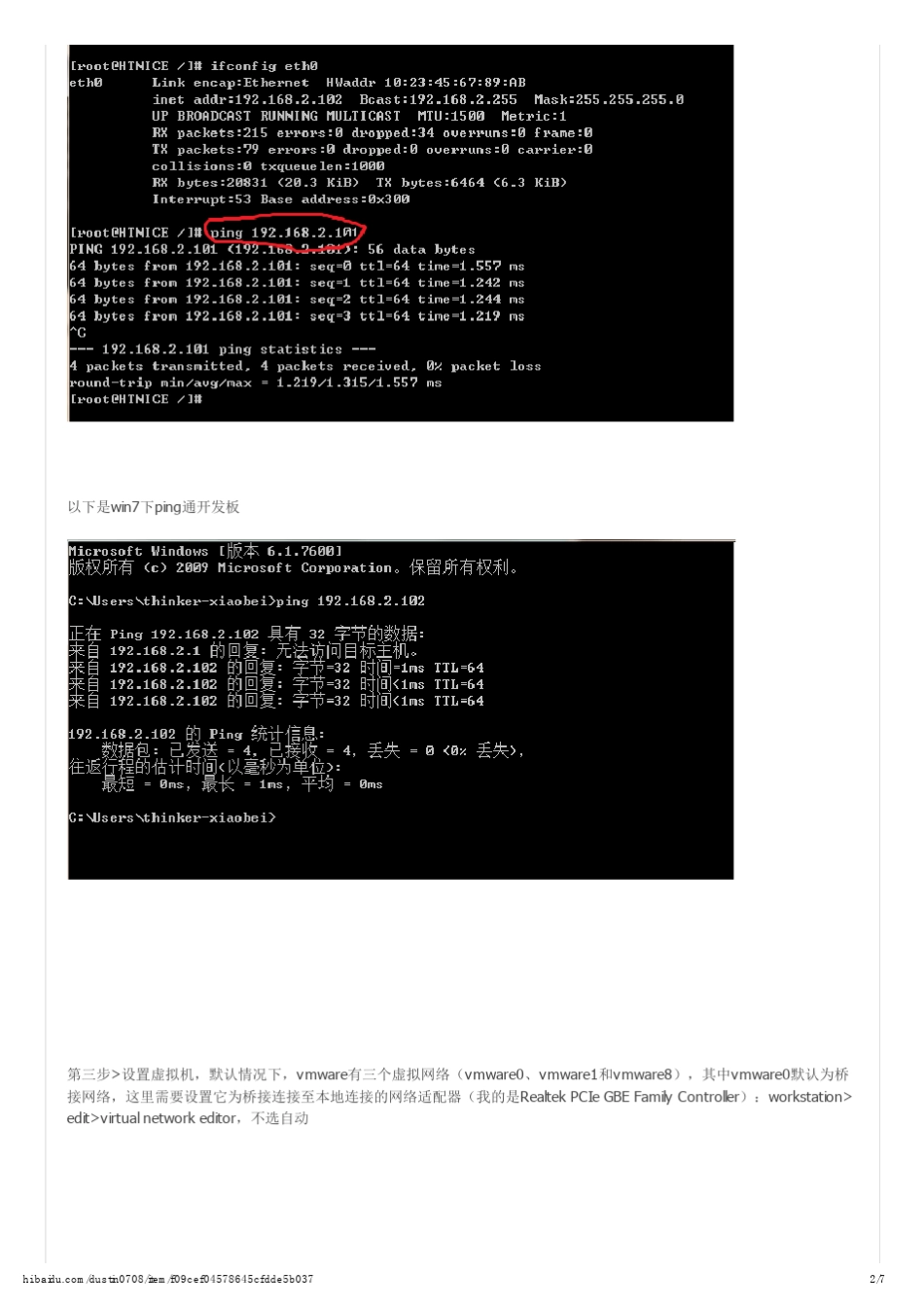开发板挂载虚拟机vMware中linux系统nfs心得_第2页