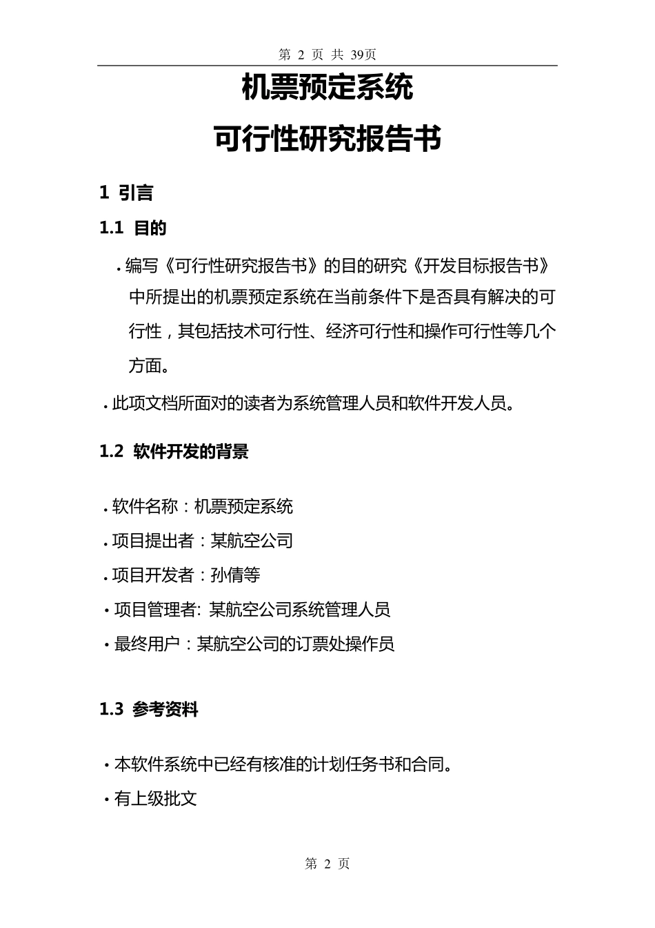 开发目标报告书_第2页