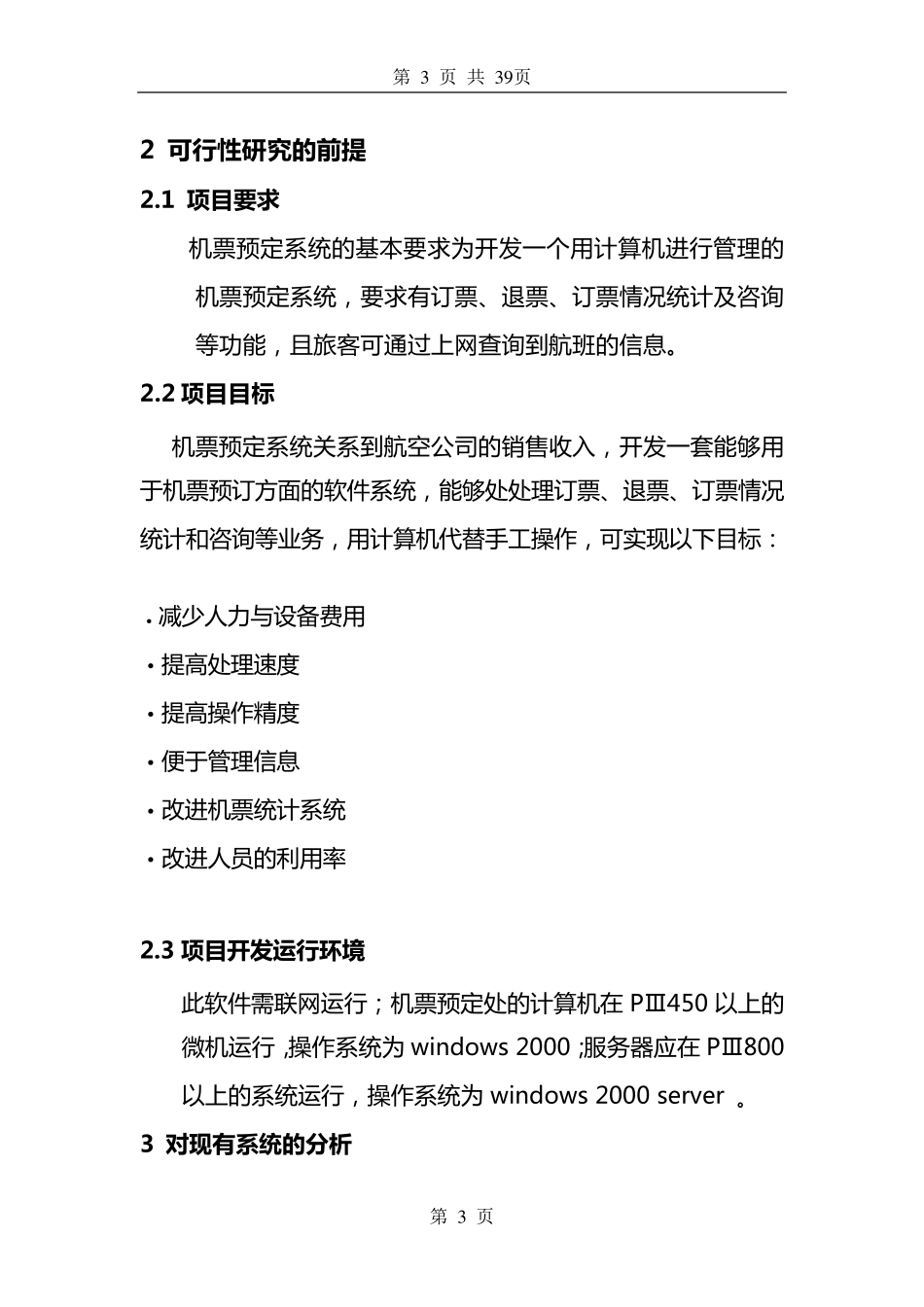 开发目标报告书_第3页