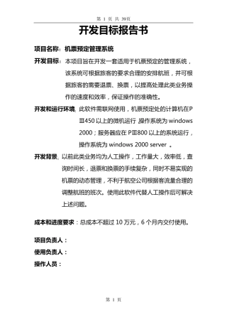 开发目标报告书