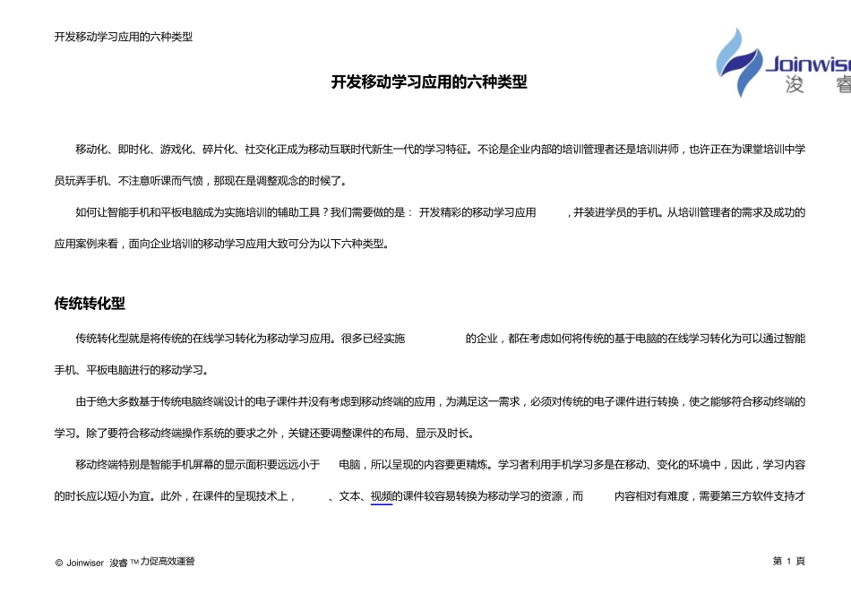 开发移动学习应用的六种类型_第1页
