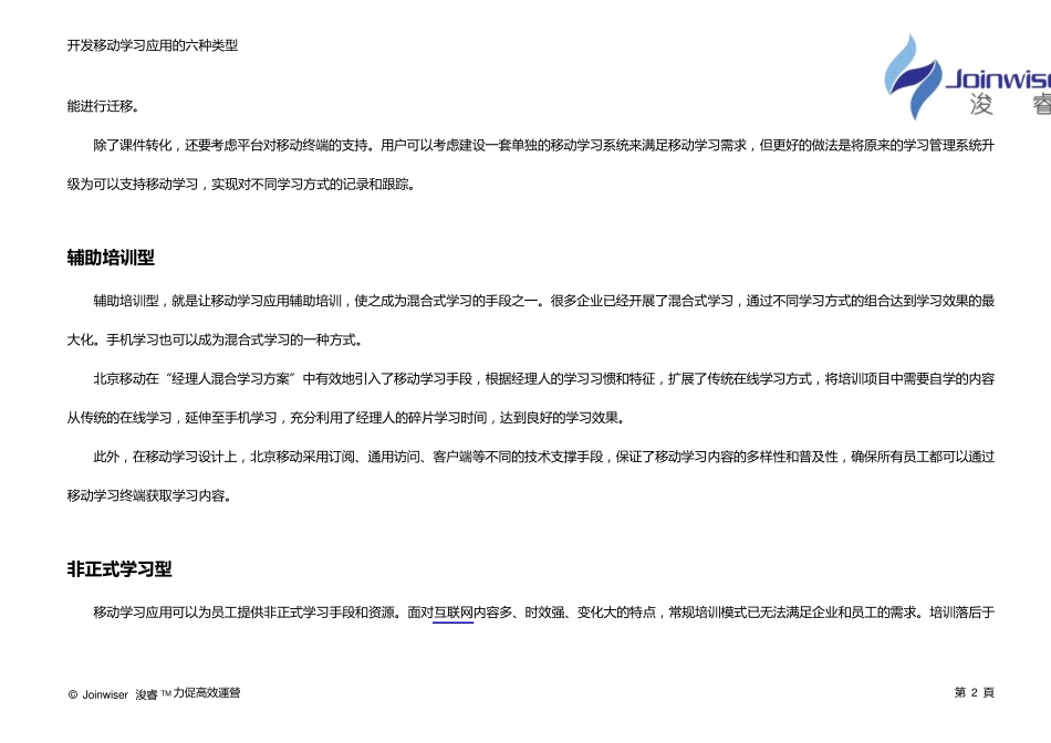 开发移动学习应用的六种类型_第2页