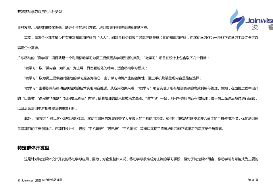 开发移动学习应用的六种类型_第3页