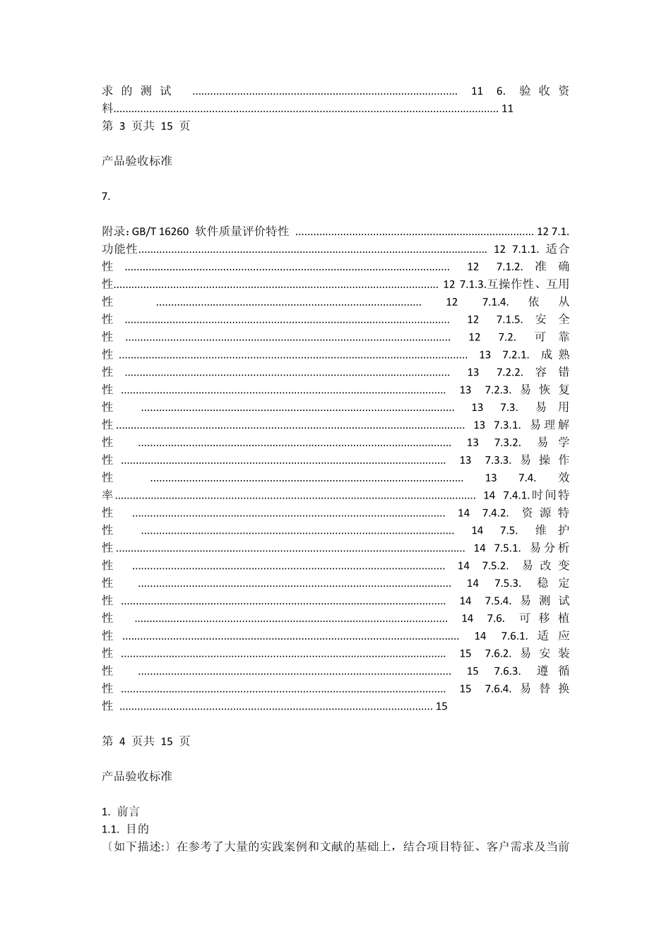开发类软件产品验收标准_第3页
