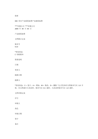 开发类软件产品验收标准