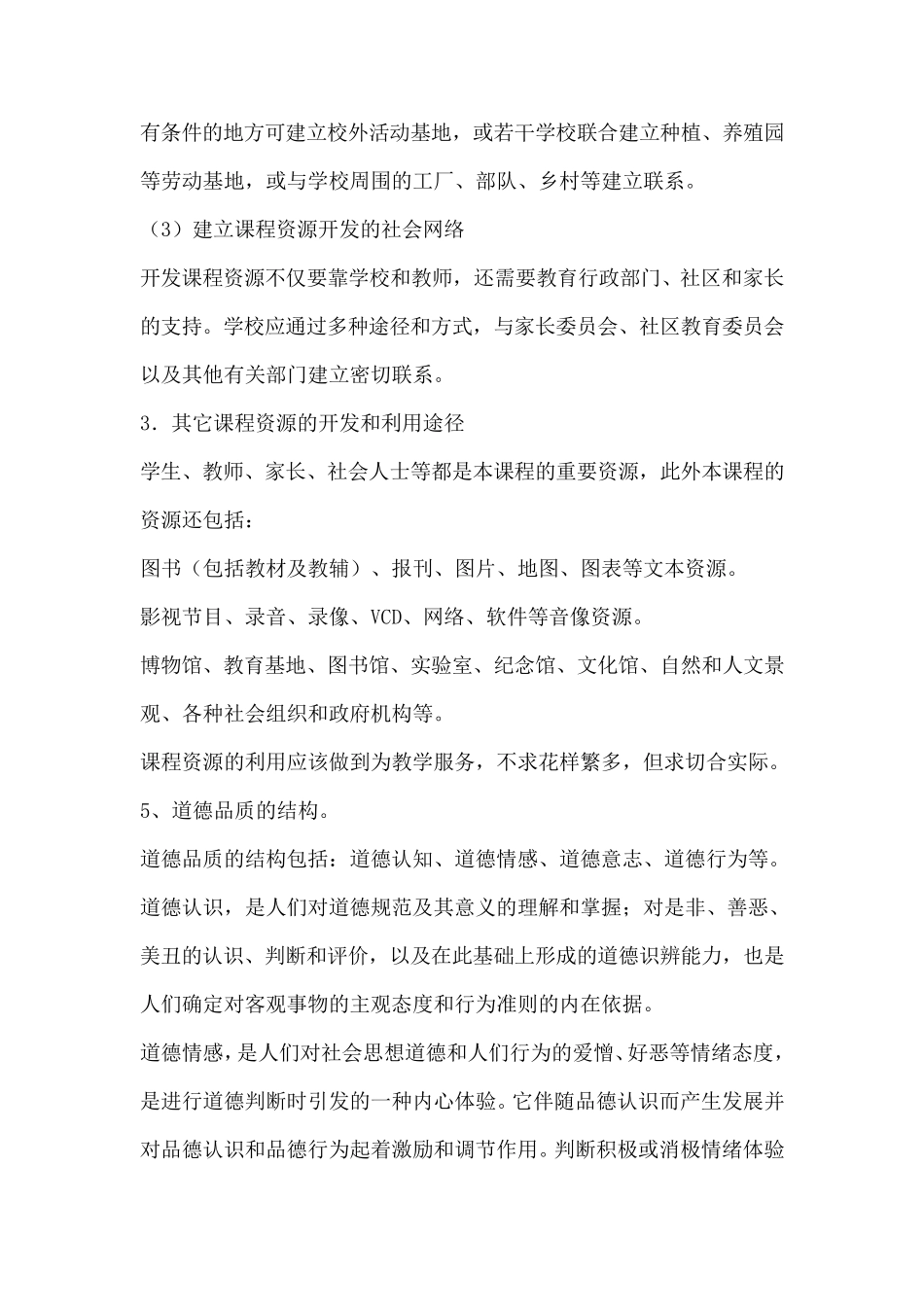 开发课程资源的途径_第2页