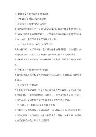 开发课程资源的途径