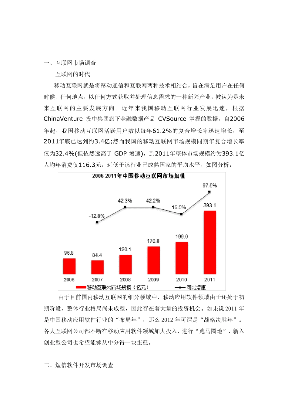 开发软件营销策划_第3页