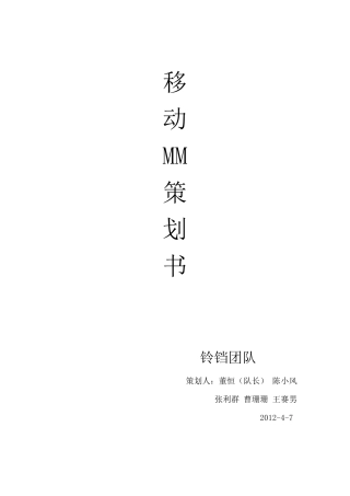 开发软件营销策划