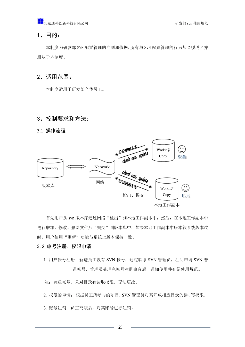 开发部SVN使用规范修订版_第2页