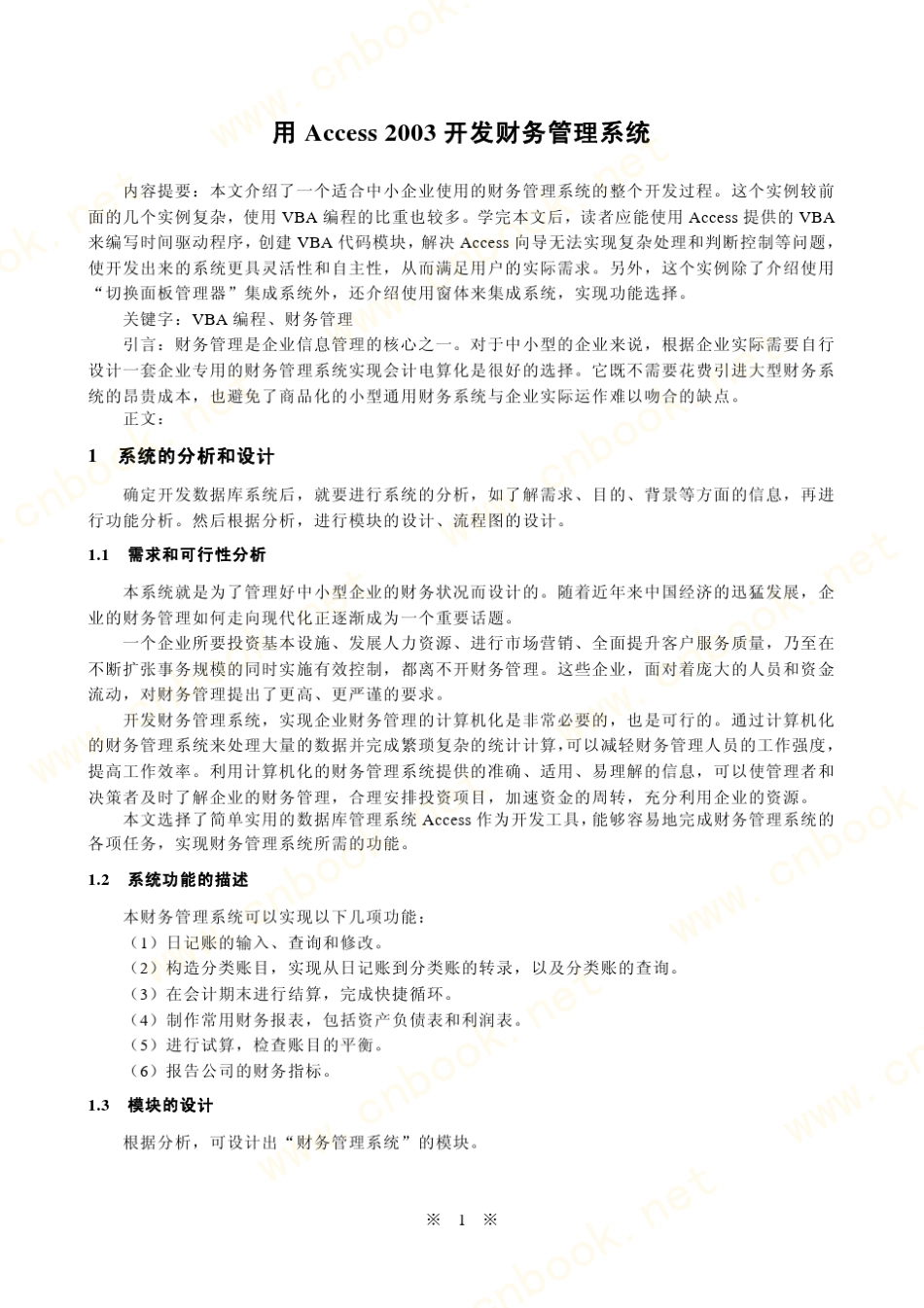 开发财务管理系统_第1页