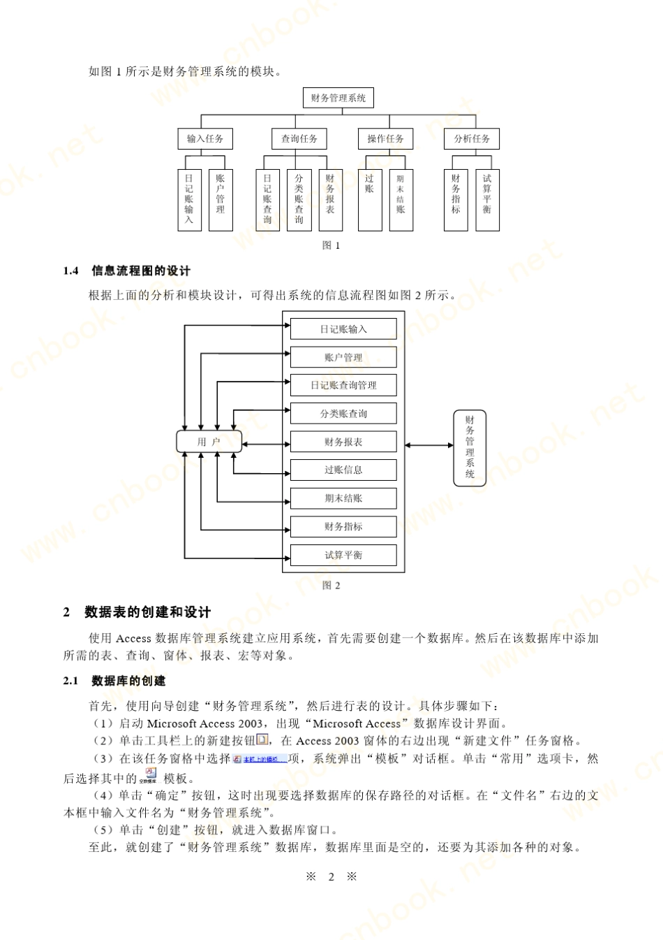 开发财务管理系统_第2页