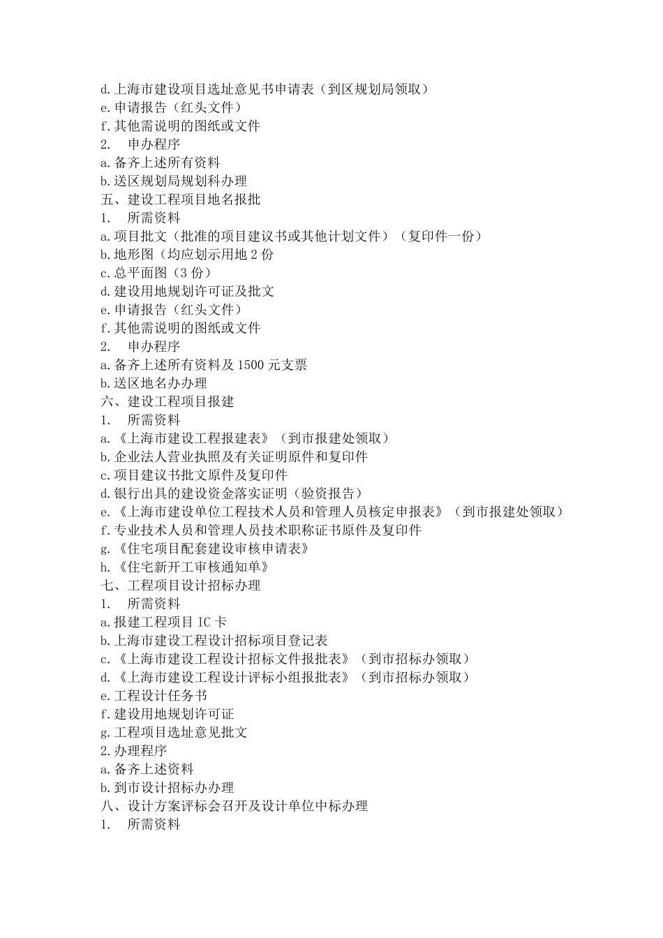 开发项目前期流程_第2页