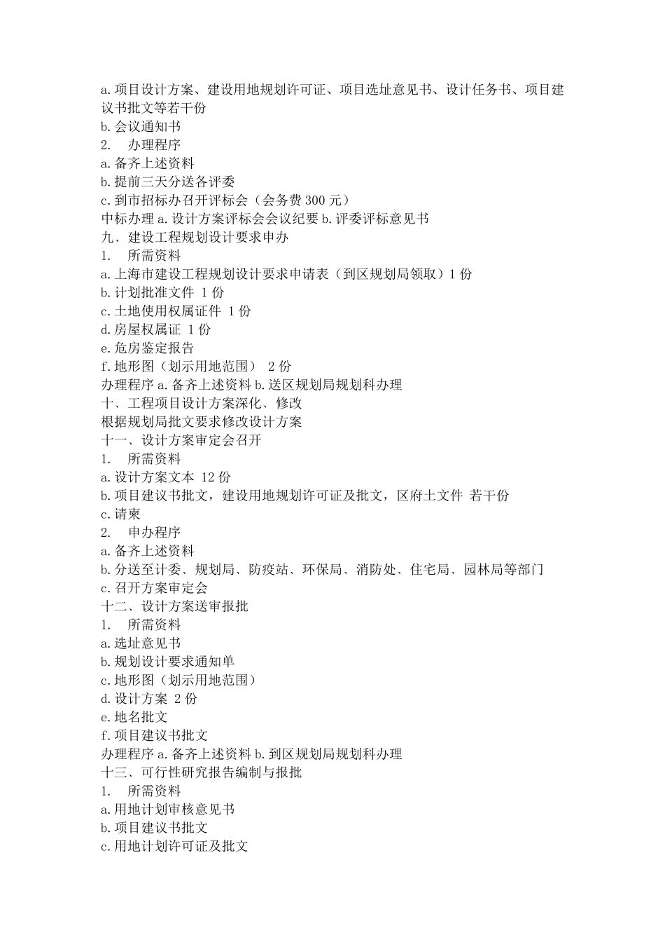 开发项目前期流程_第3页