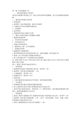 开发项目前期流程