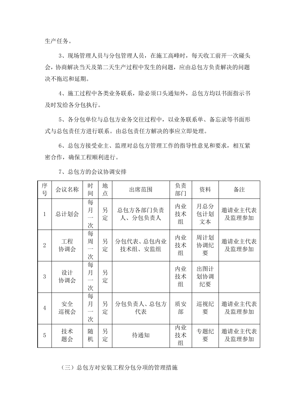开发项目总包与分包配合管理办法_第3页
