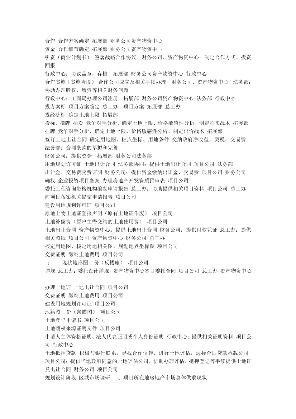 开发项目流程及分工_第2页