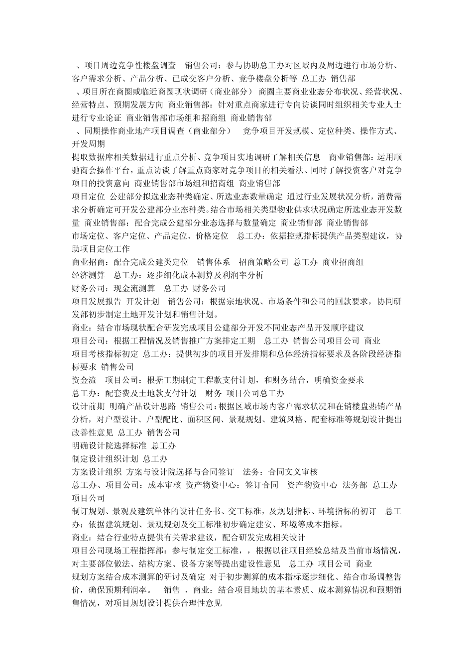 开发项目流程及分工_第3页