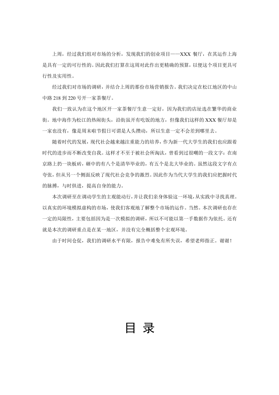 开发餐厅可行性报告_第2页