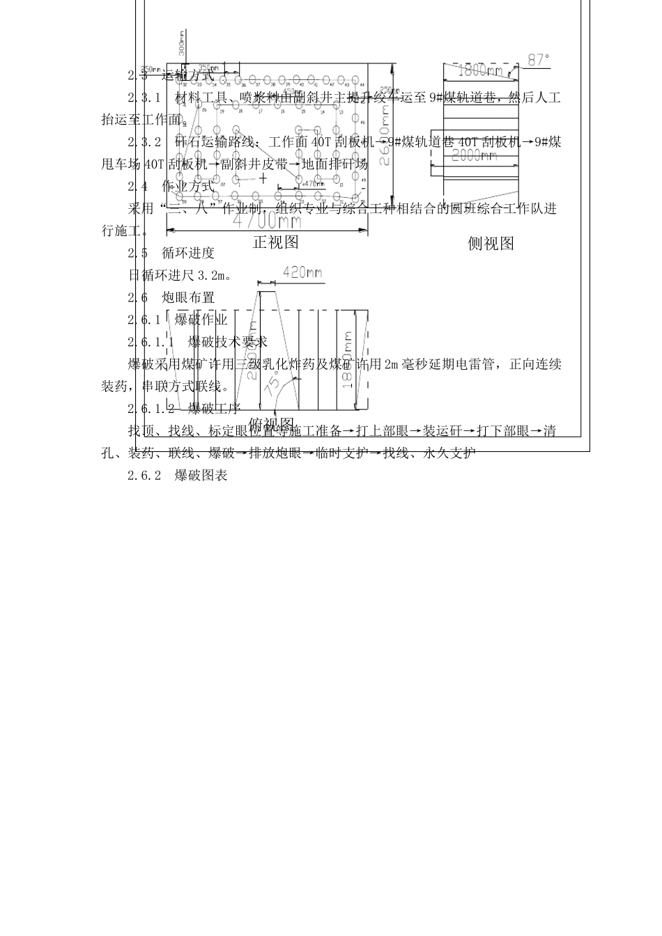开口专项安全技术措施_第2页