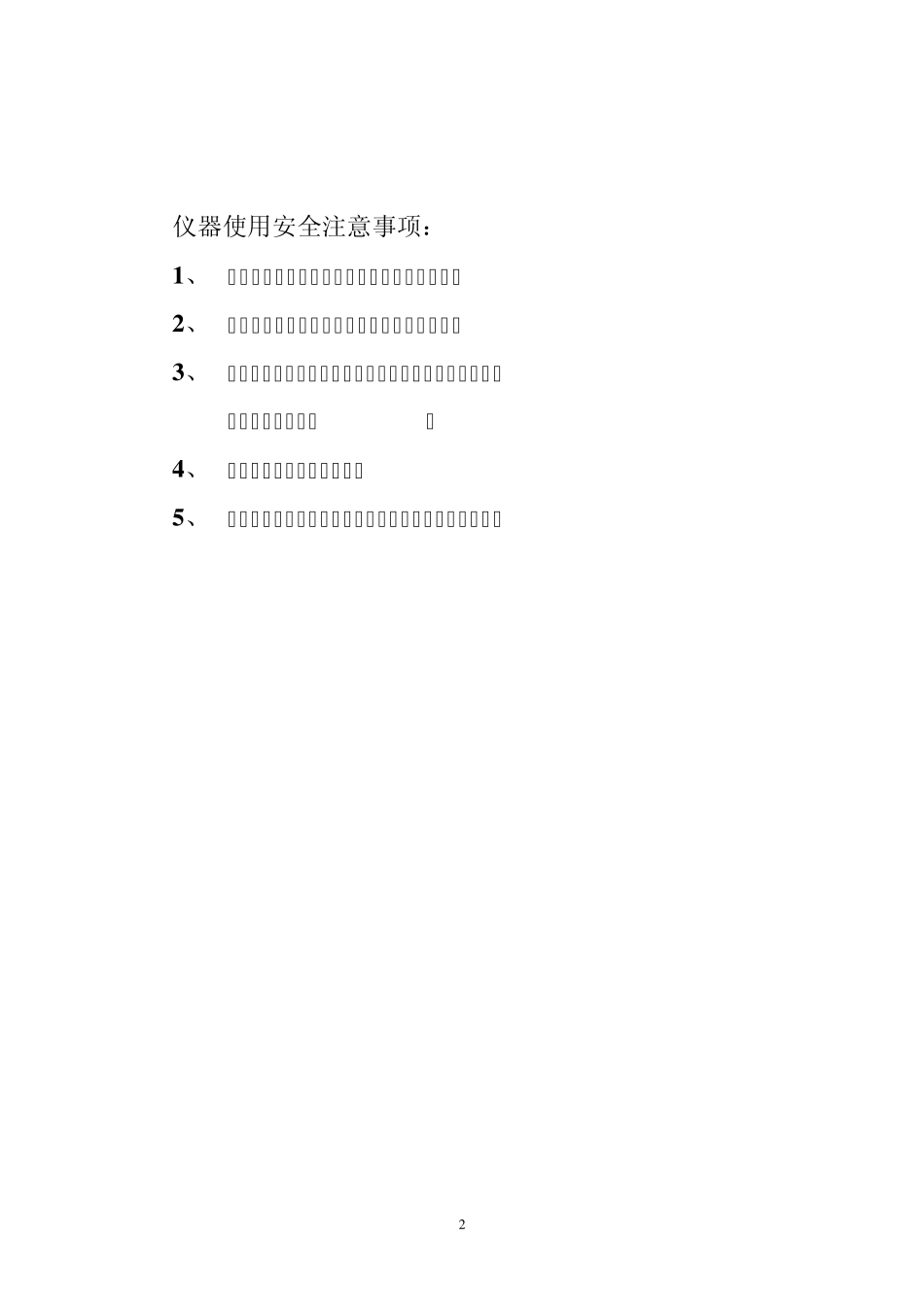 开口闪点测定仪使用说明书_第2页