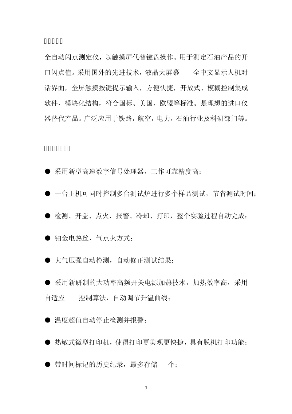 开口闪点测定仪使用说明书_第3页