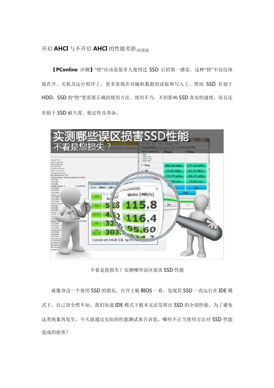 开启AHCI与不开启AHCI的性能差距_第1页