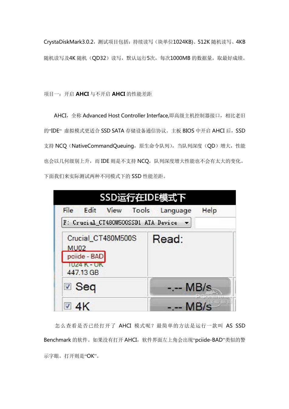 开启AHCI与不开启AHCI的性能差距_第3页