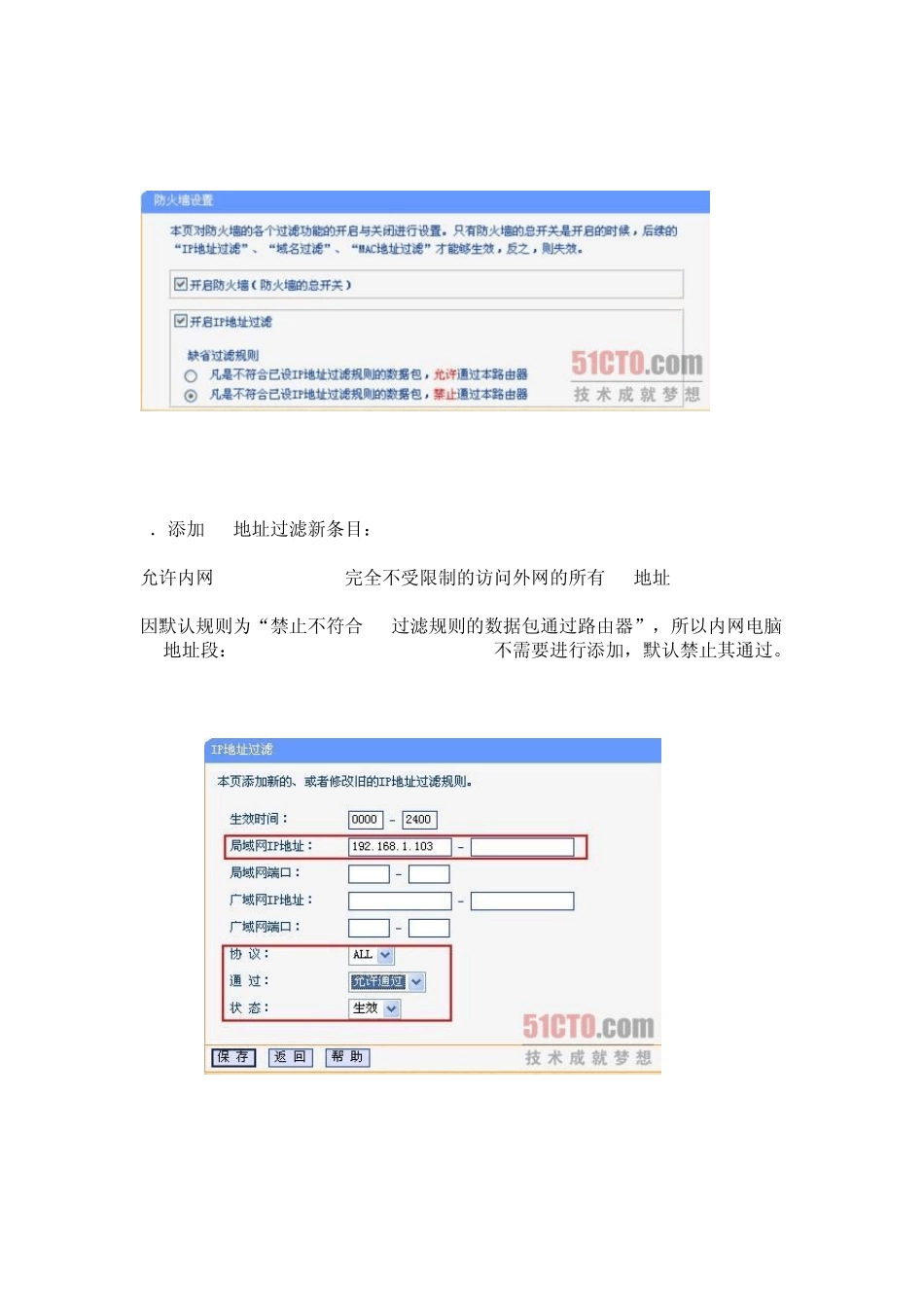 开启TPlink路由器防火墙设置方法_第2页