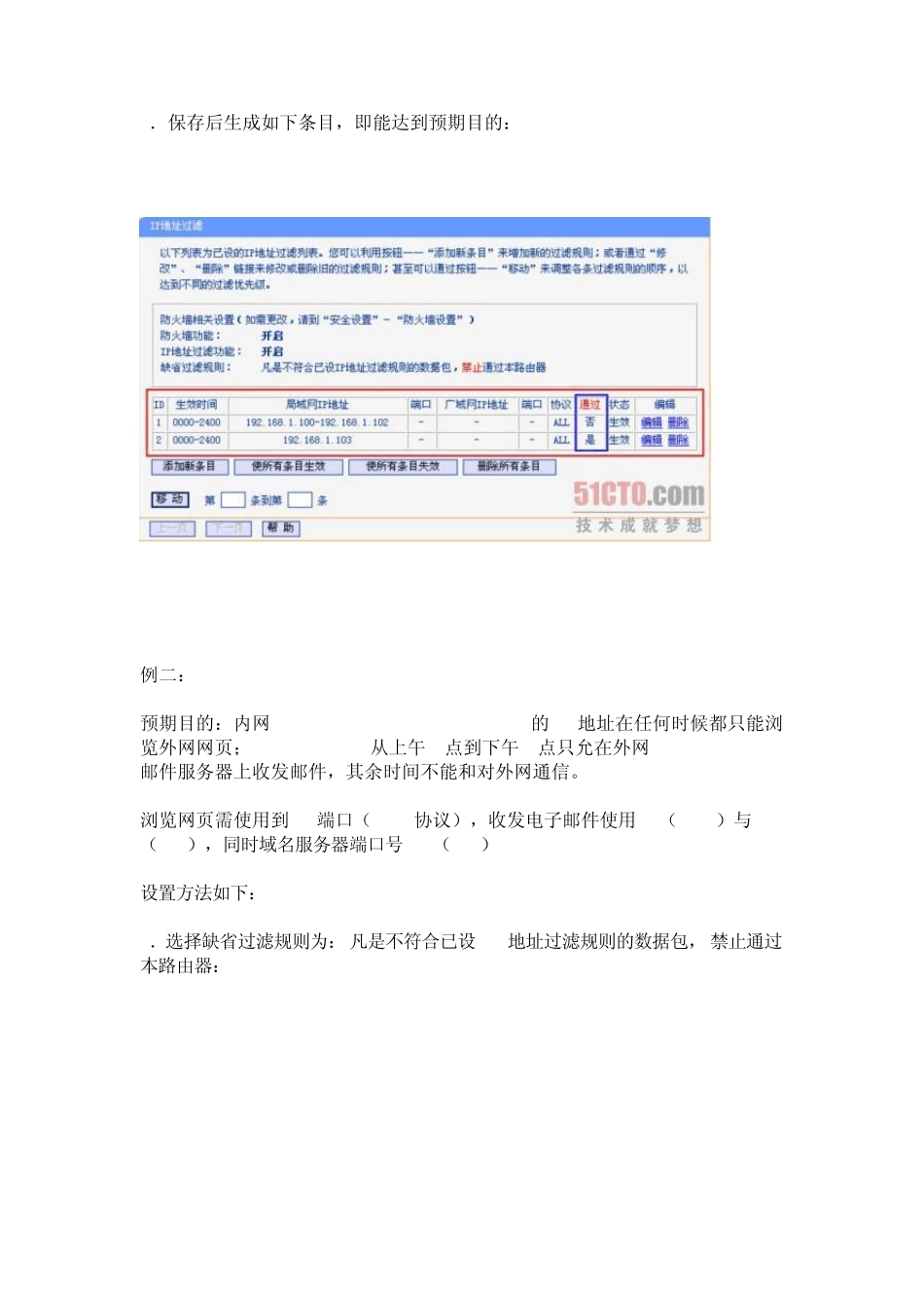 开启TPlink路由器防火墙设置方法_第3页