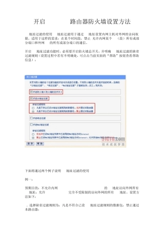 开启TPlink路由器防火墙设置方法