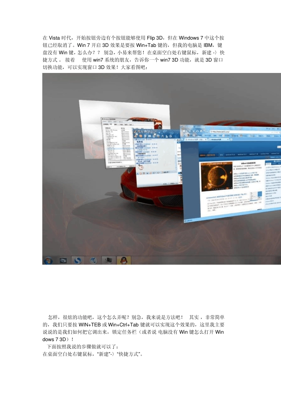 开启win7中的3D窗口切换(Flip3D)快捷键Win+Tab(win为开始菜单键)固定用Win+Ctrl+Tab_第1页